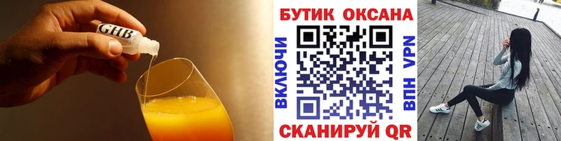 БУТИРАТ GHB  Купить закладки  Лениногорск 